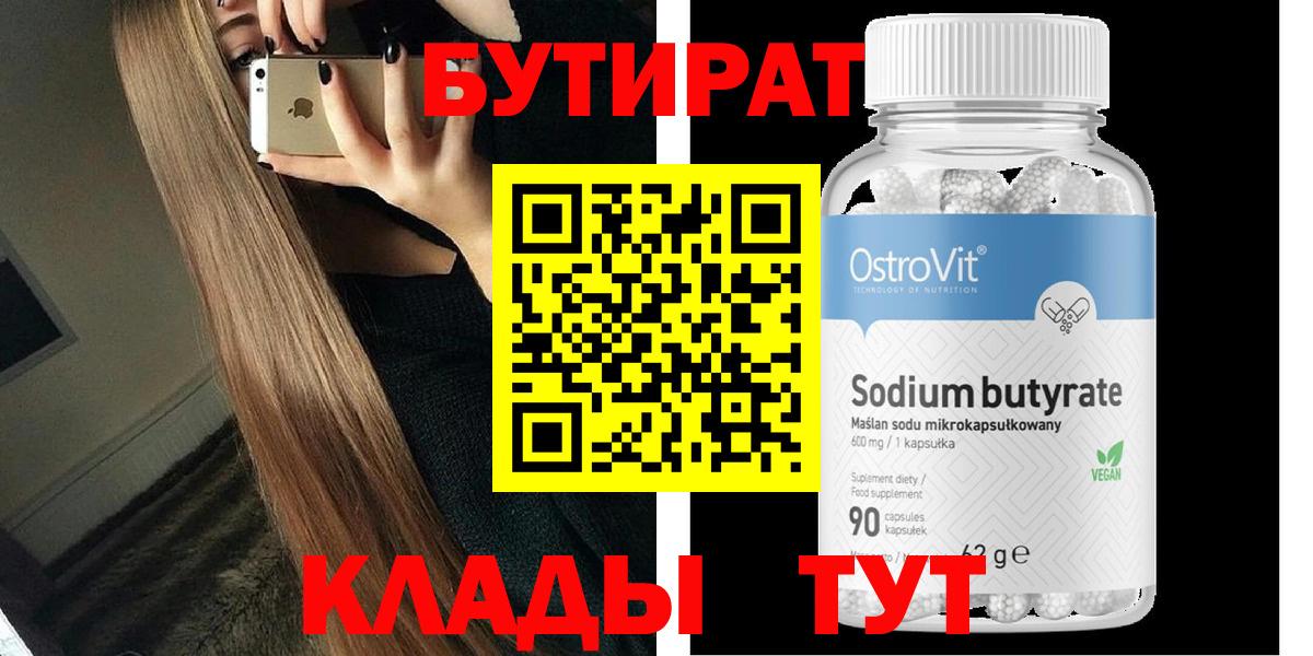 Бутират бутандиол Спасск-Дальний