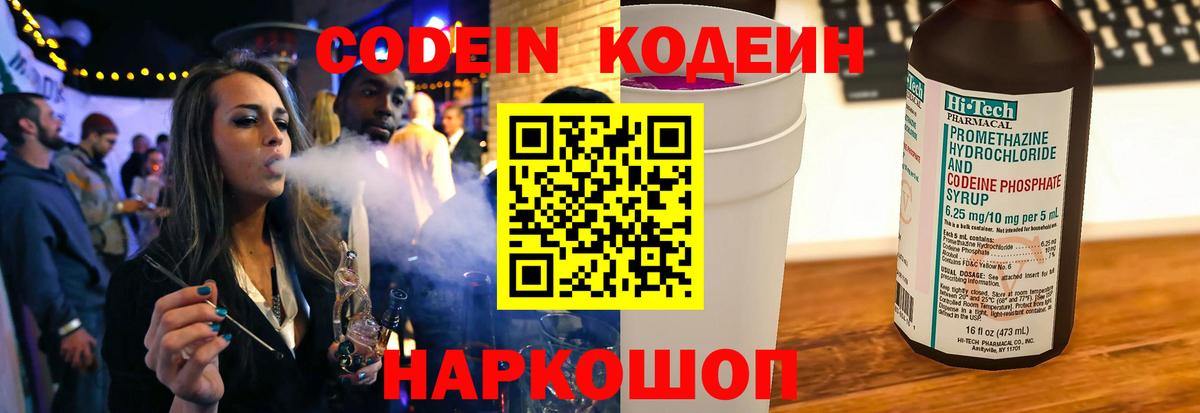 Кодеин напиток Lean (лин)  Кодеин Purple Drank  Вход с VPN  Спасск-Дальний 