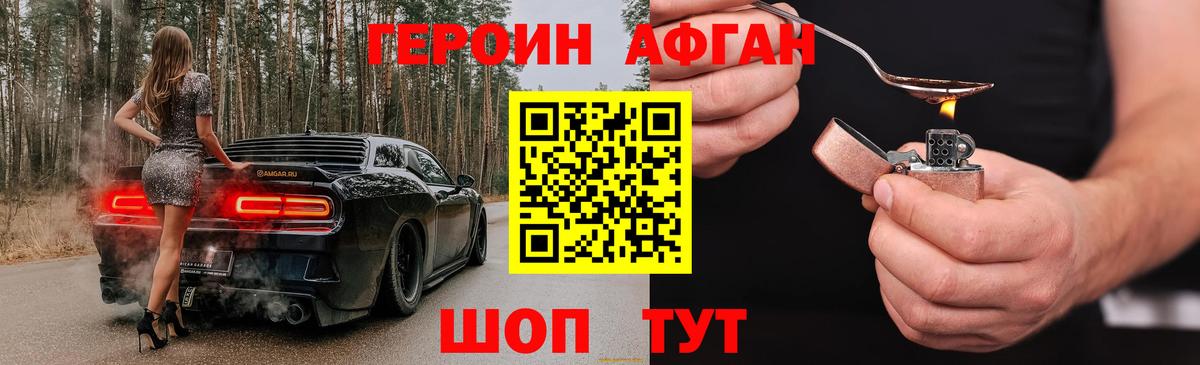 Героин Афган Спасск-Дальний