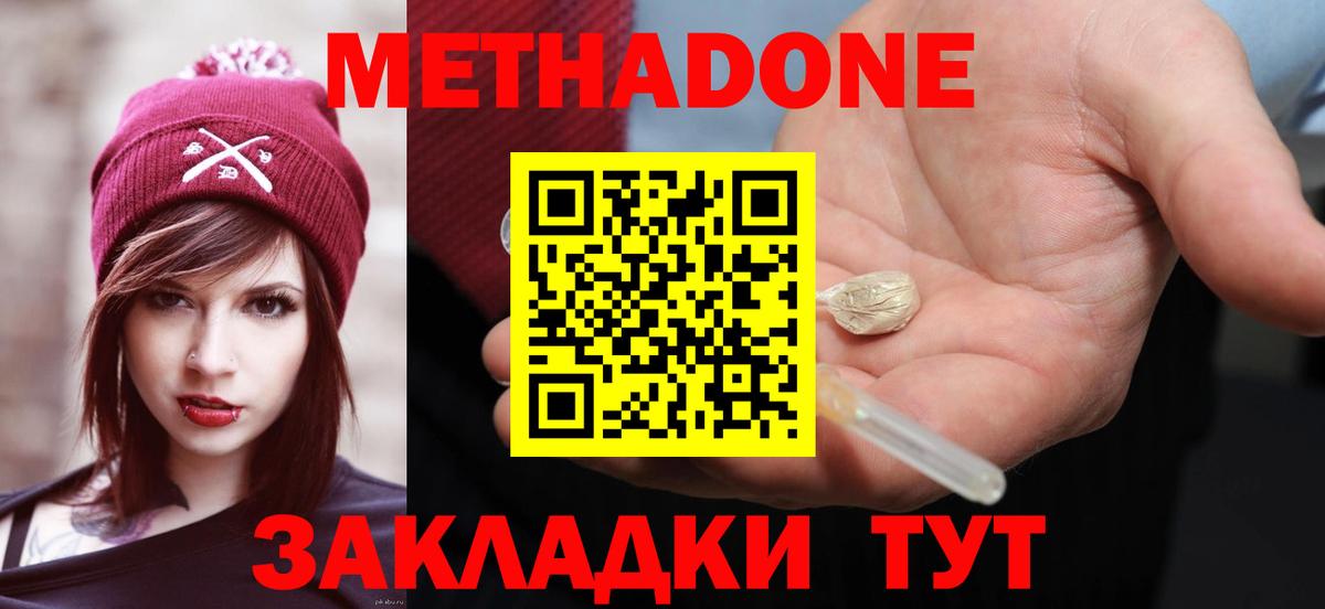 Метадон белоснежный  Вход с VPN  MEGA tor  Спасск-Дальний 