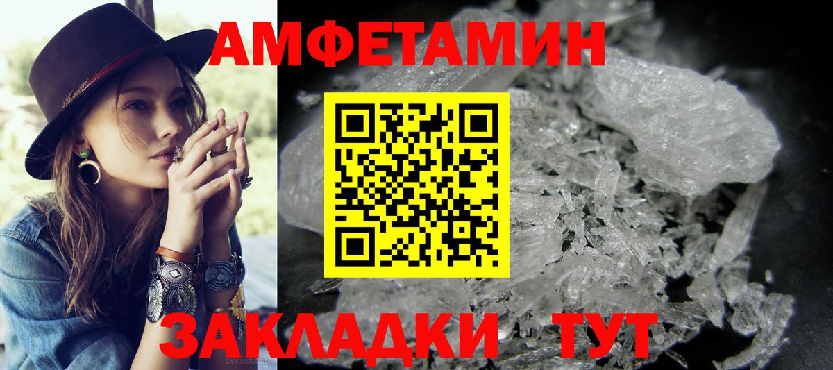 Метамфетамин мет Спасск-Дальний
