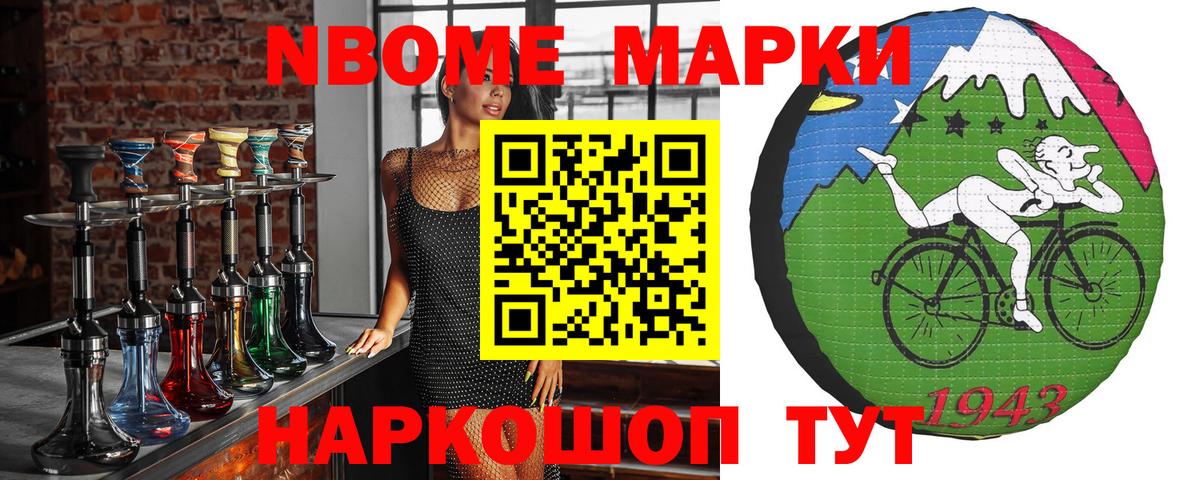 Марки N-bome 1500мкг Спасск-Дальний